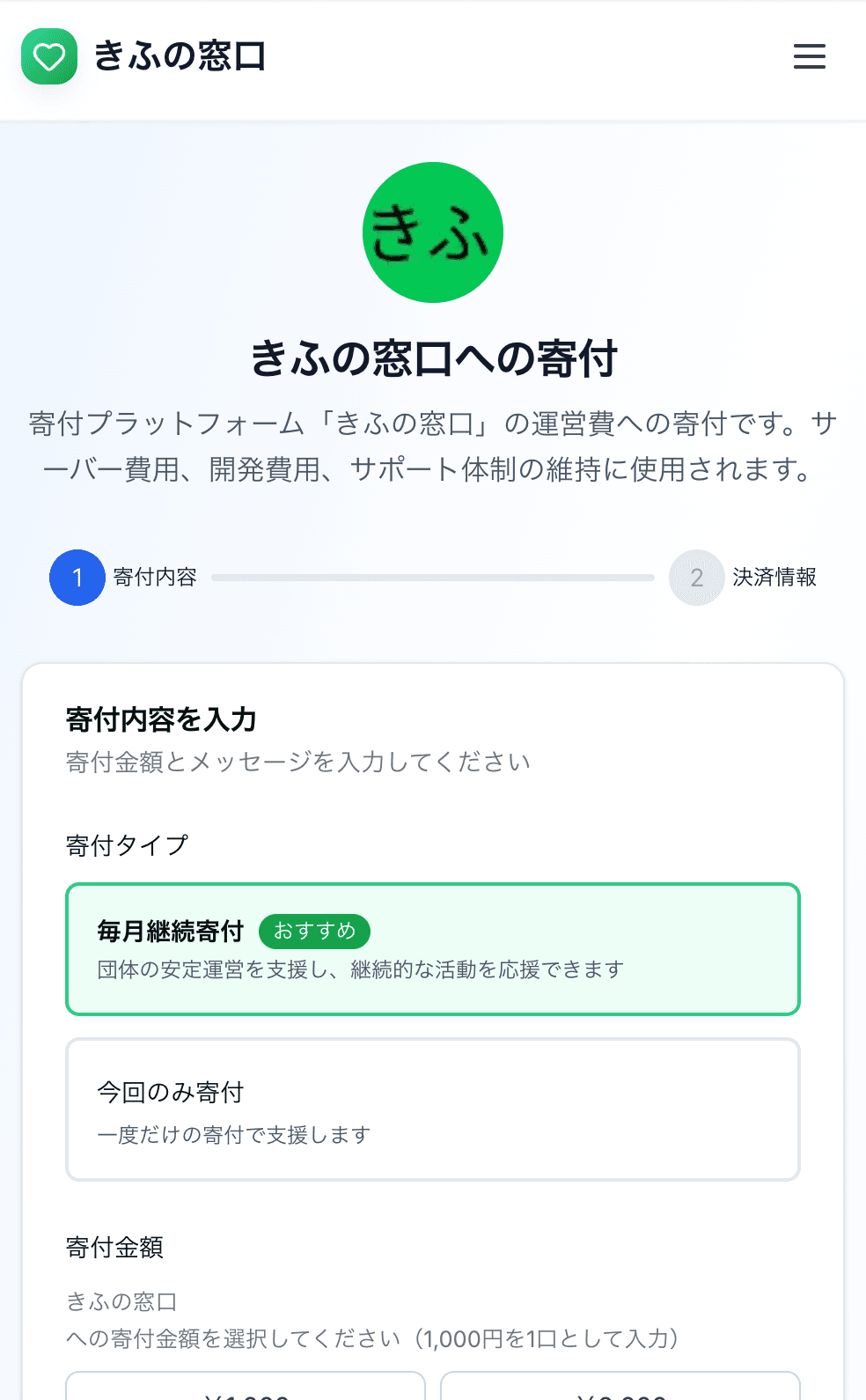寄付内容入力フォーム